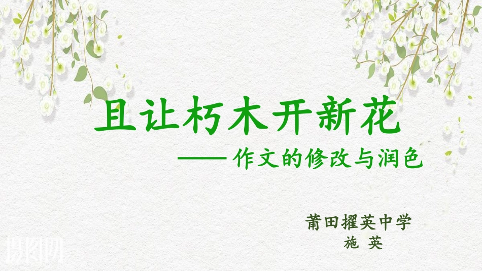 《作文的修改润色》_第2页