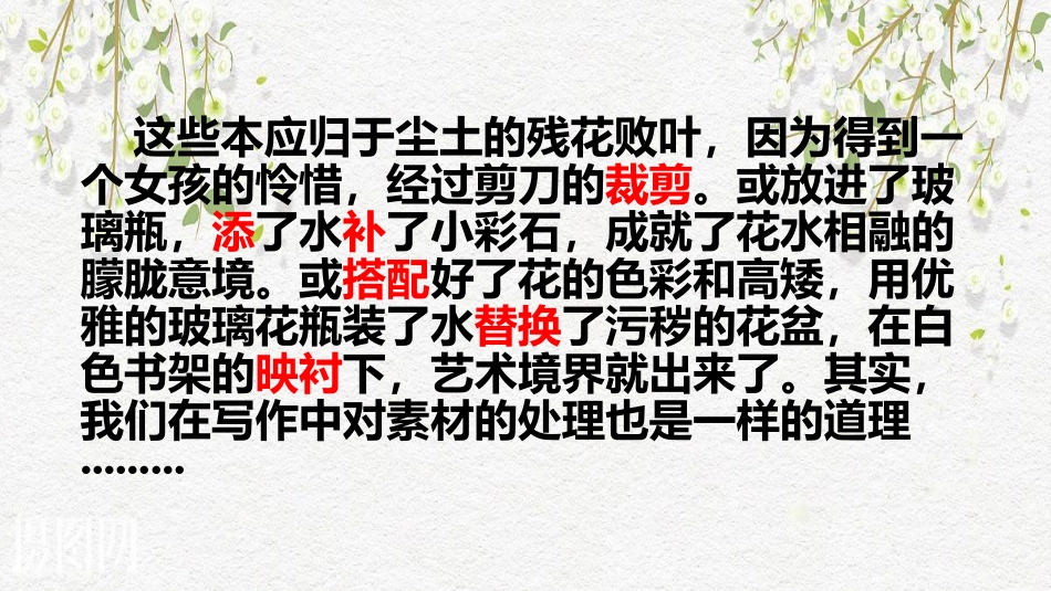 《作文的修改润色》_第3页