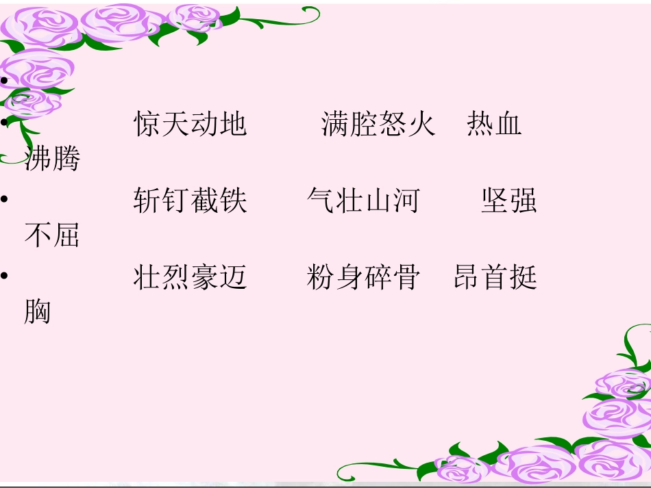 狼牙山五壮士_PPT课件第一课时_第1页