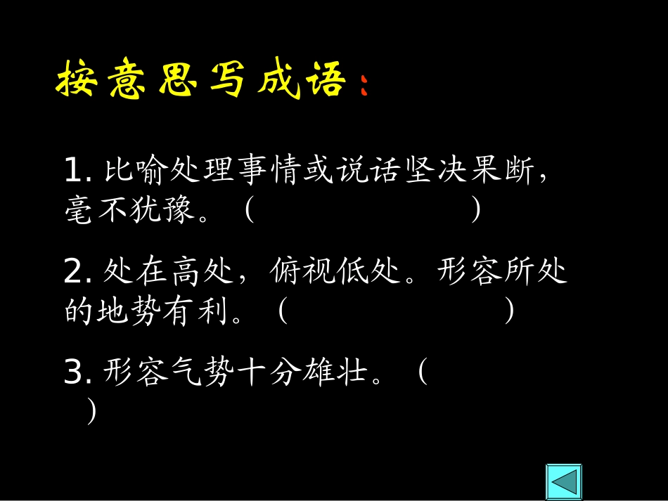 狼牙山五壮士_PPT课件第一课时_第2页