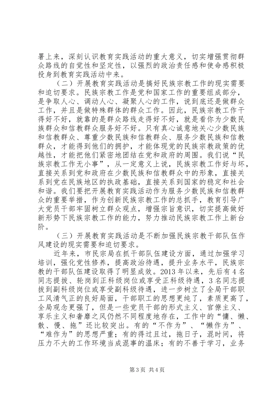 市民委开展党的群众路线教育实践活动动员会议上的讲话发言_第3页