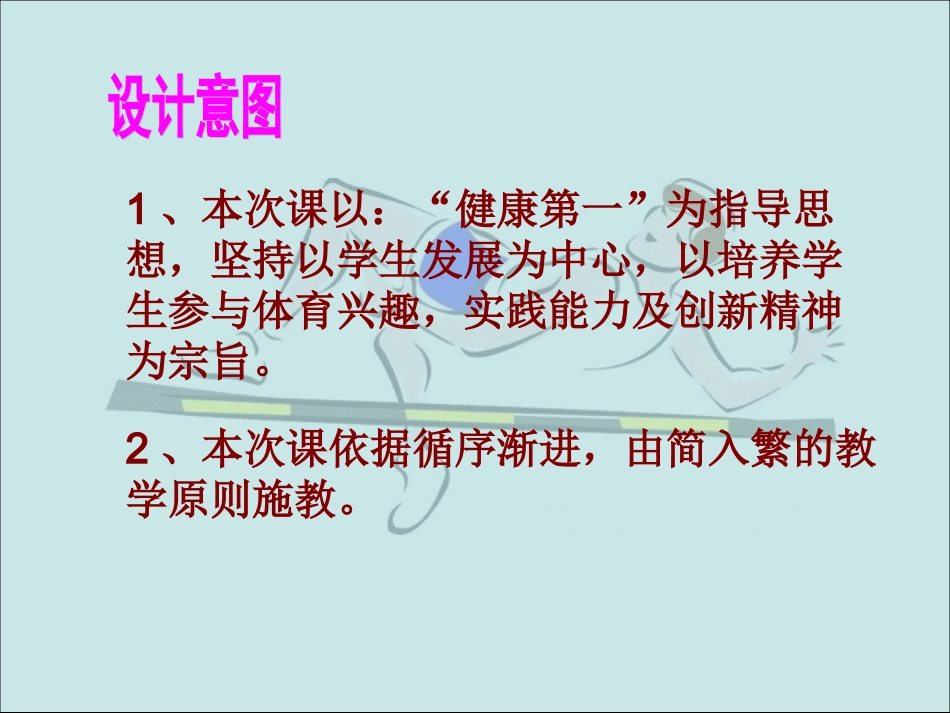 小学体育发展跳高能力的练习_第2页