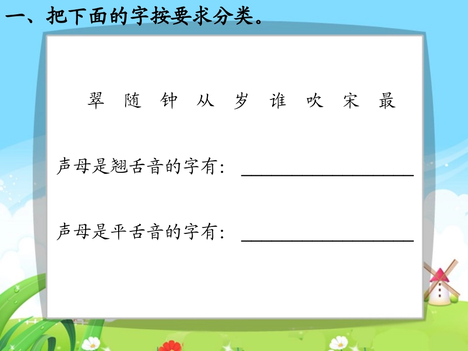 语文百花园五_每课一练_第2页