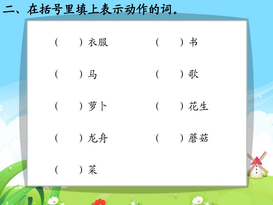 语文百花园五_每课一练_第3页