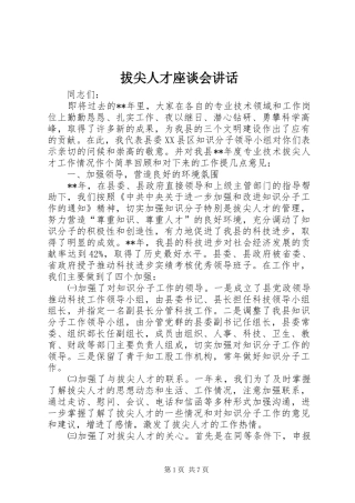 拔尖人才座谈会讲话发言
