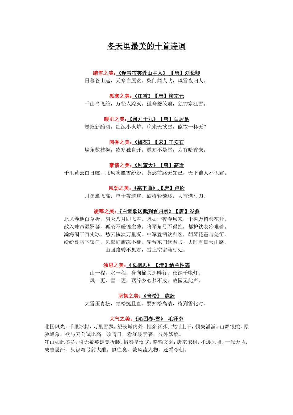 冬天里最美的十首诗词_第1页