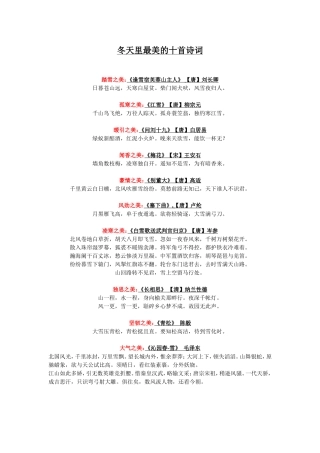 冬天里最美的十首诗词