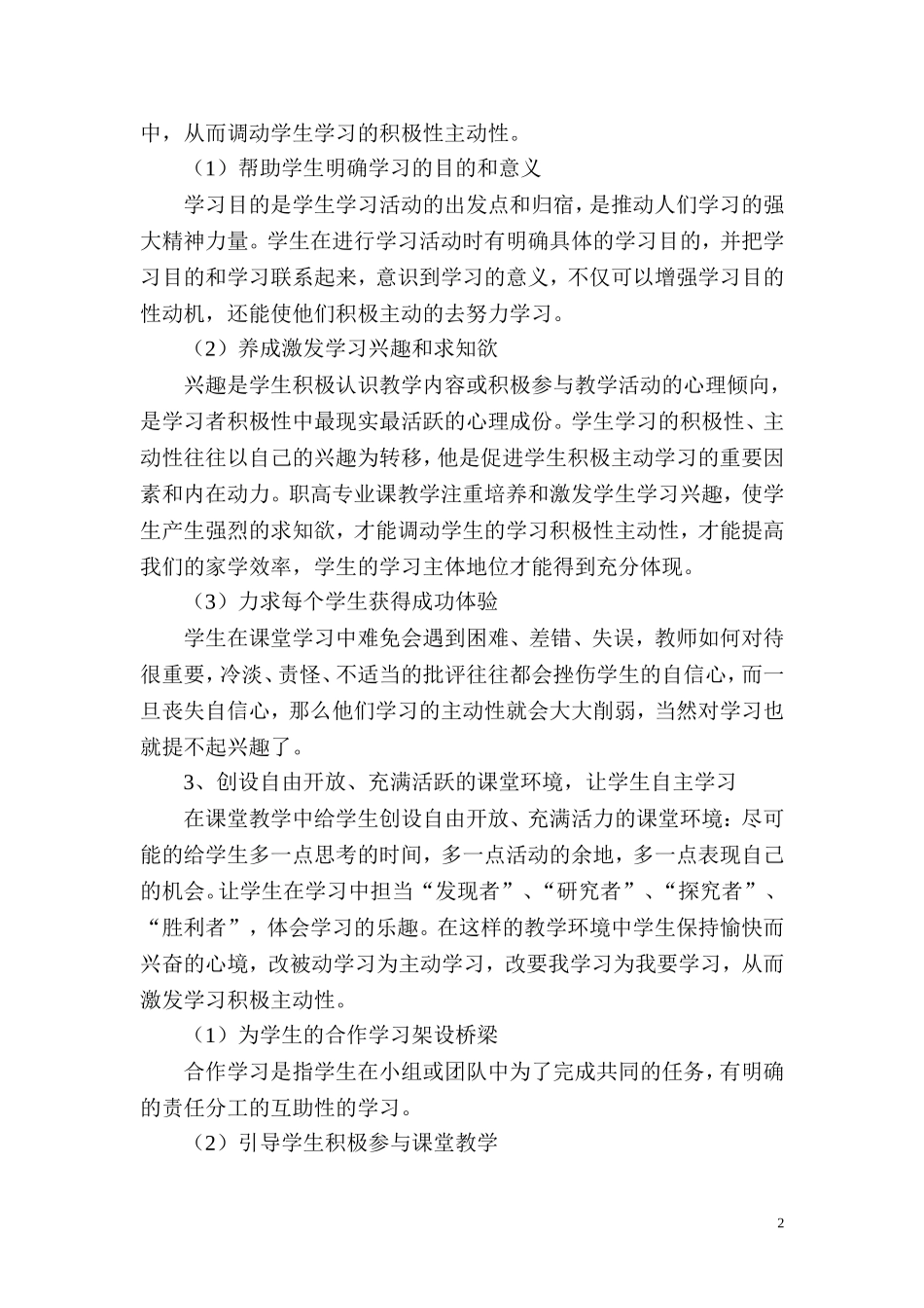 怎样调动学生的学习主动性和积极性_第2页