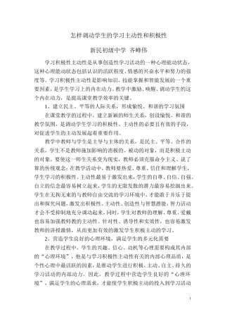 怎样调动学生的学习主动性和积极性