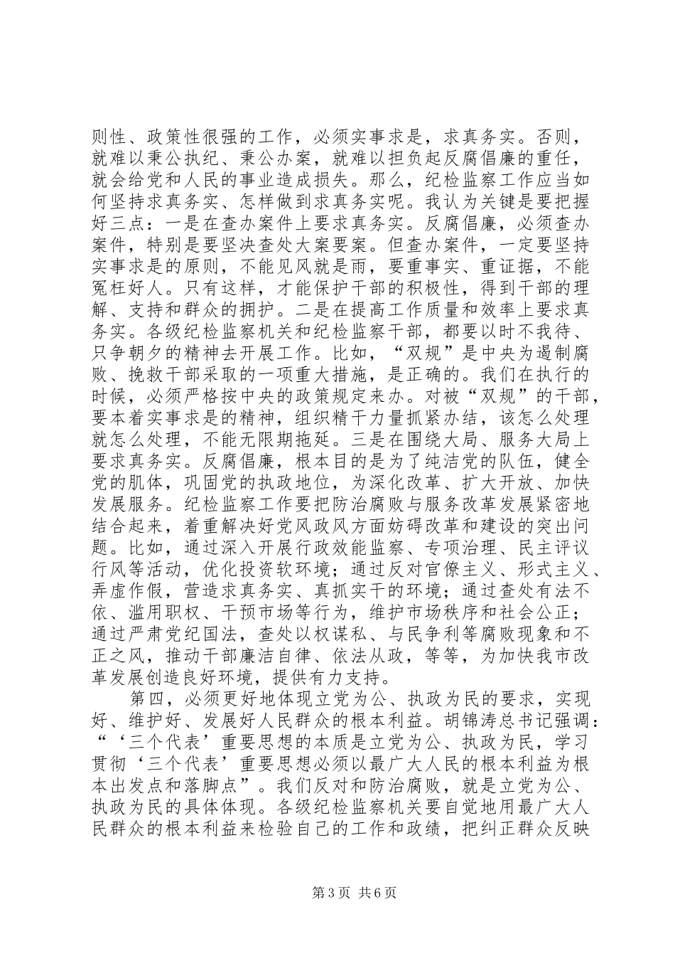 市纪委全体会议上的讲话发言_第3页