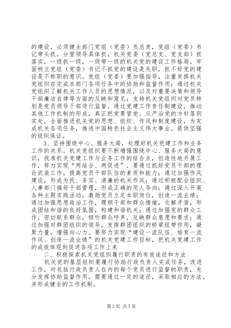 县直党建工作暨表彰大会上的讲话发言_第2页