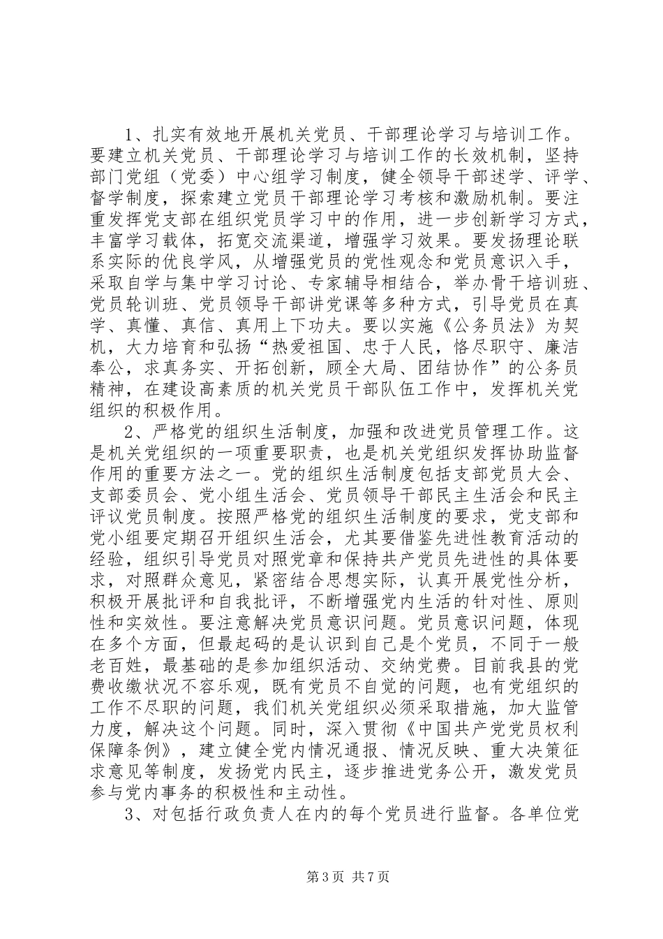 县直党建工作暨表彰大会上的讲话发言_第3页