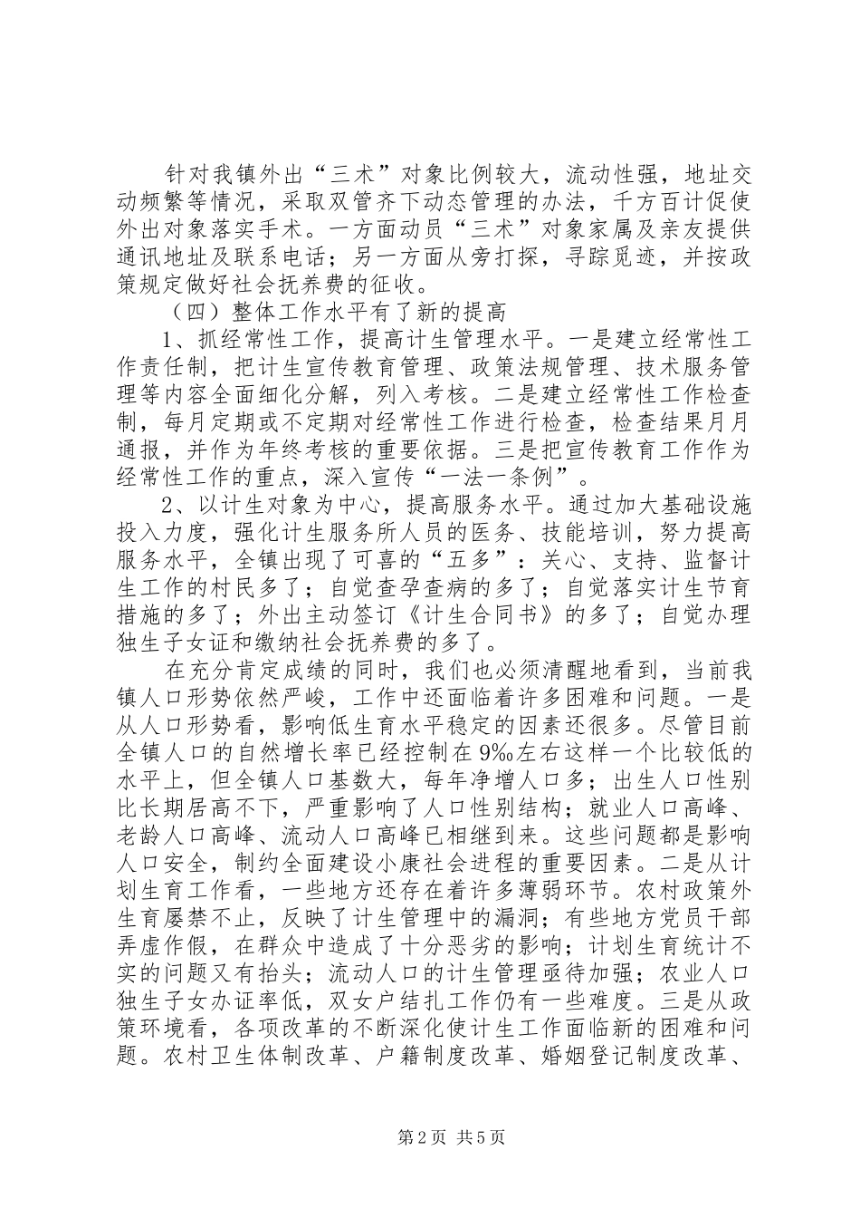 乡镇卫生计生讲话发言_第2页