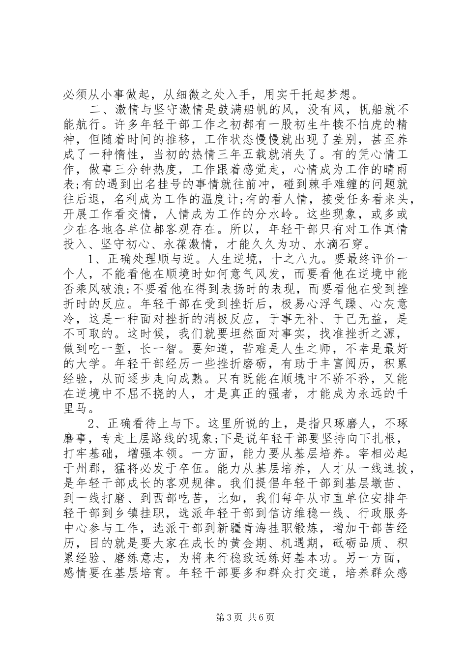 素质提升训练班开班仪式上的讲话发言_第3页