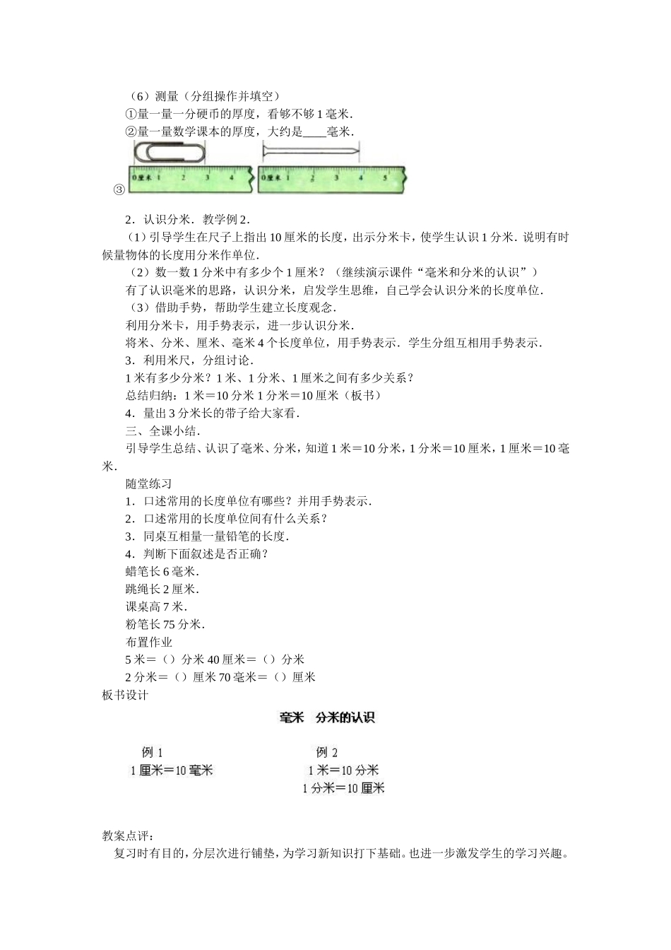 测量第一课时_第2页