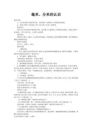 测量第一课时