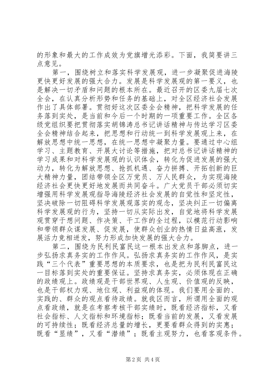 在全区“七一”表彰暨歌咏大会上的讲话发言_第2页