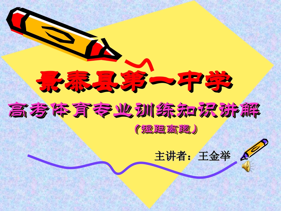 高考体育知识讲座_第1页