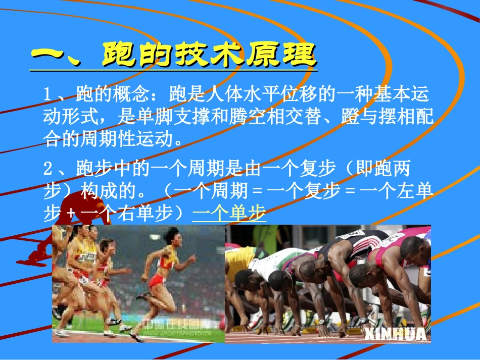 高考体育知识讲座_第2页