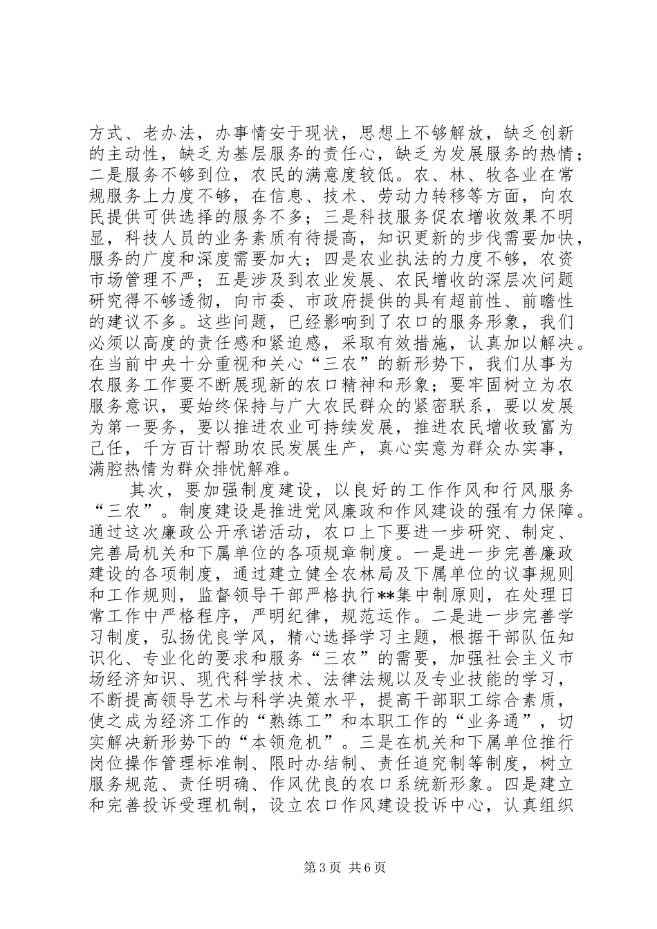 在廉政公开承诺会议上的讲话发言(1)_第3页