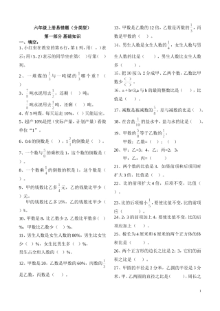六年级上册易错题总