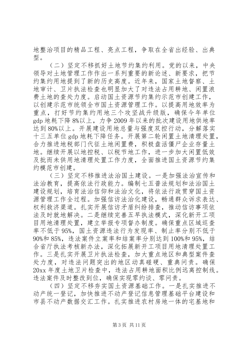 领导春训动员会议讲话发言_第3页