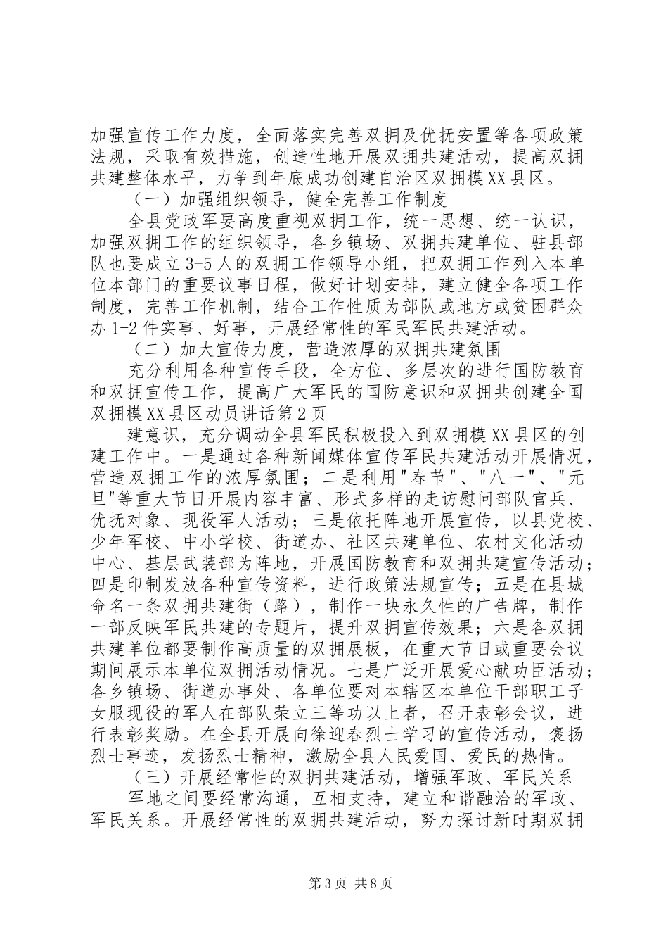 创建全国双拥模XX县区动员讲话发言_第3页