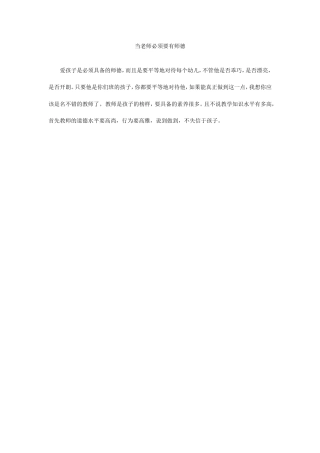 当老师必须要有师德