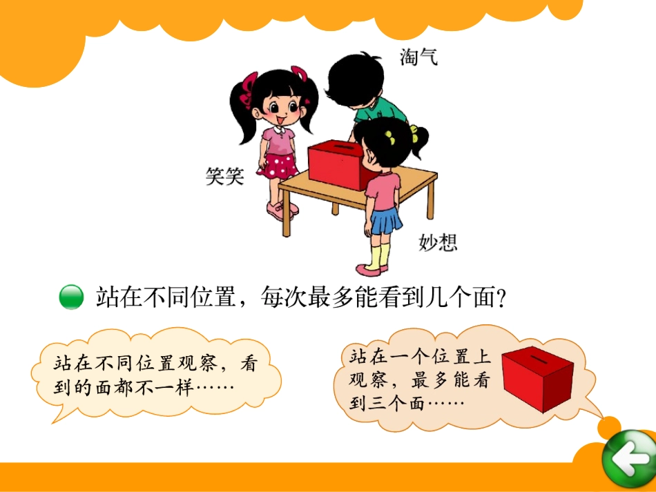 二年级数学上册_看一看(一)_第3页