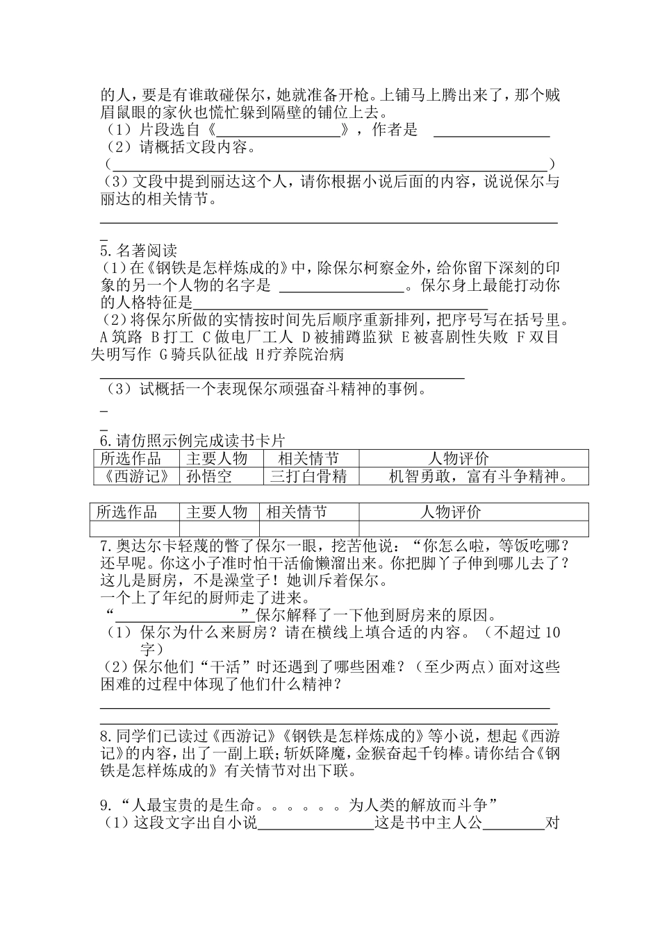 无答案名著试卷_第2页