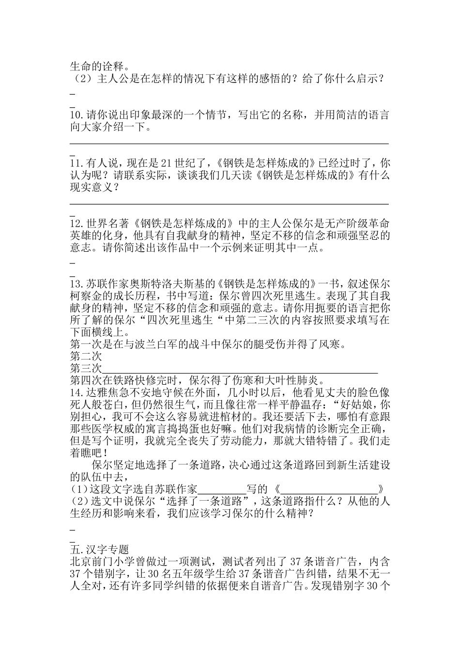 无答案名著试卷_第3页