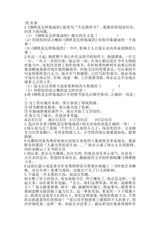 无答案名著试卷