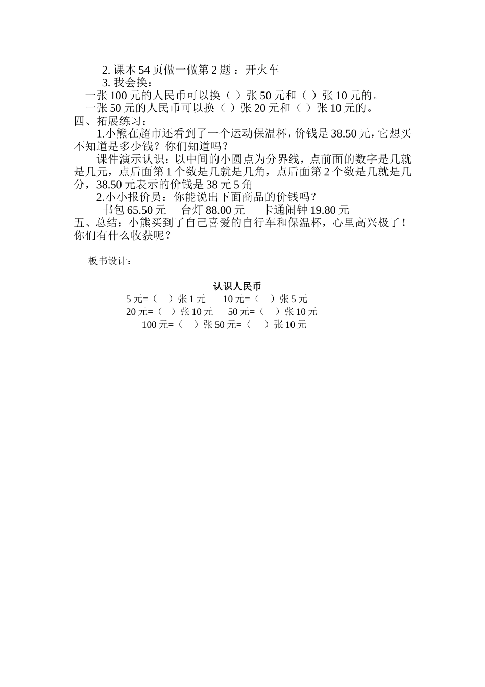 认识人民币（二）教学设计_第2页