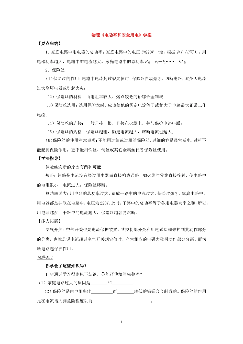 电功率和安全用电_第1页