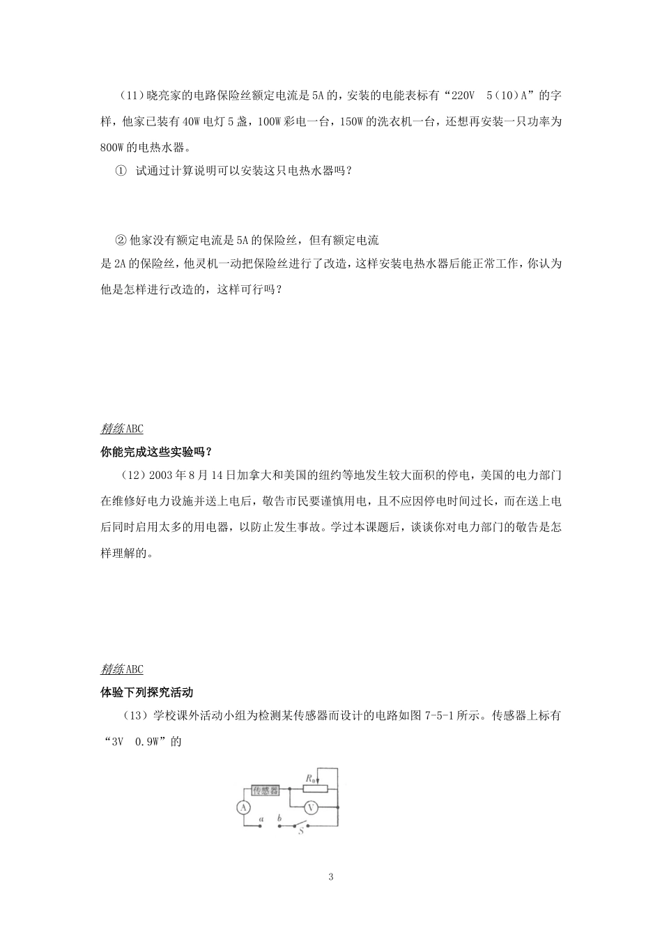 电功率和安全用电_第3页