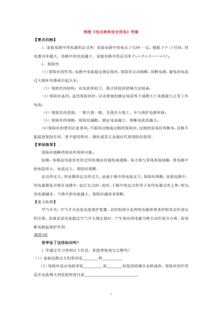 电功率和安全用电