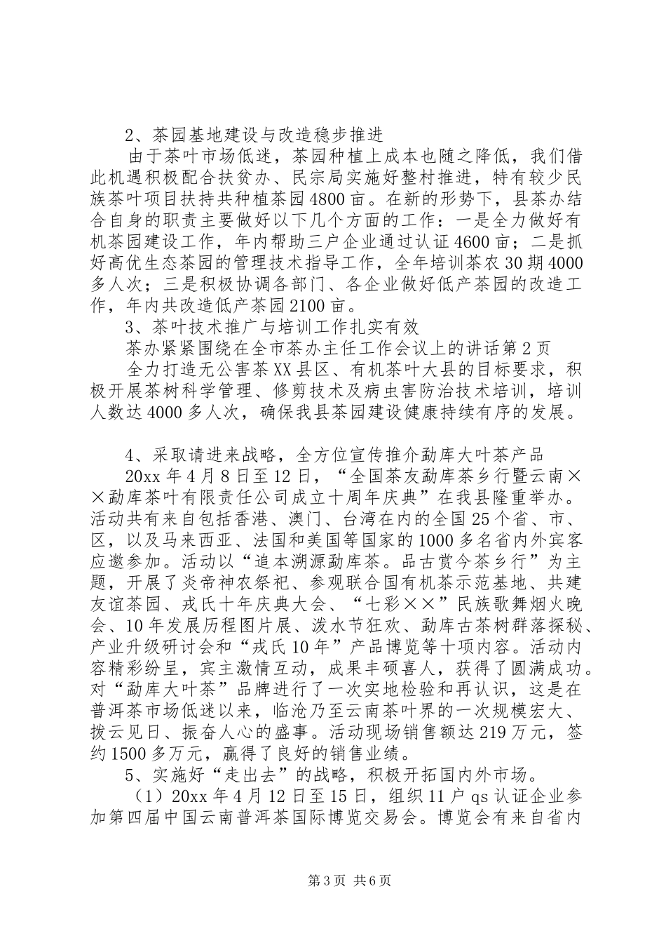 在全市茶办主任工作会议上的讲话发言_第3页
