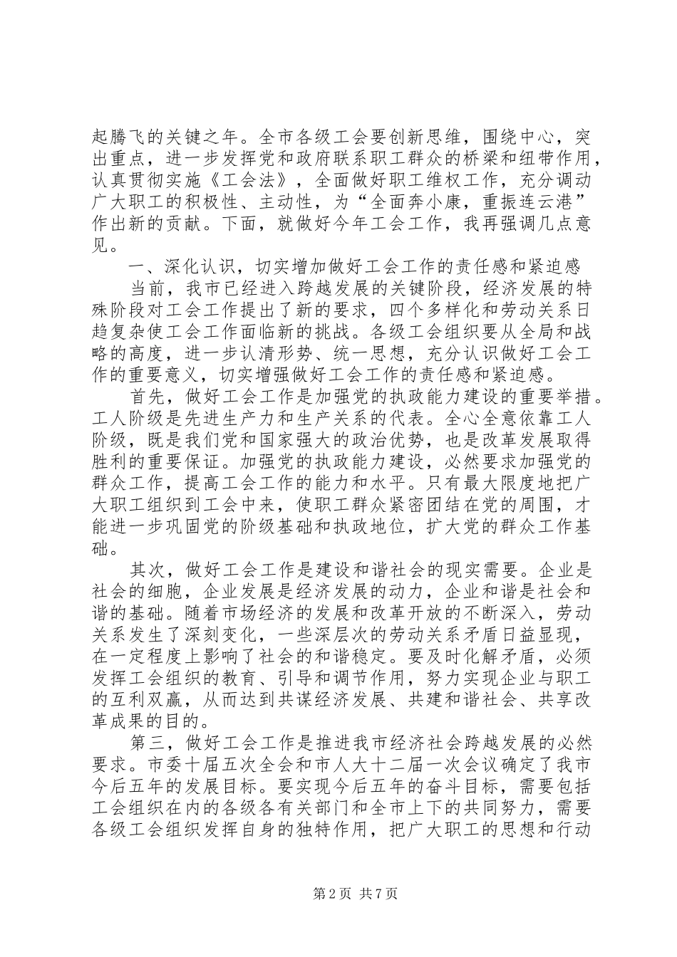 总工会全委会议讲话发言（市）_第2页