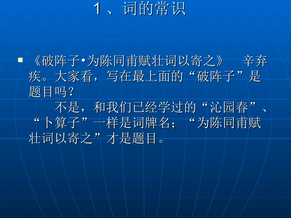 破阵子    为陈同甫赋壮词以记之_第2页