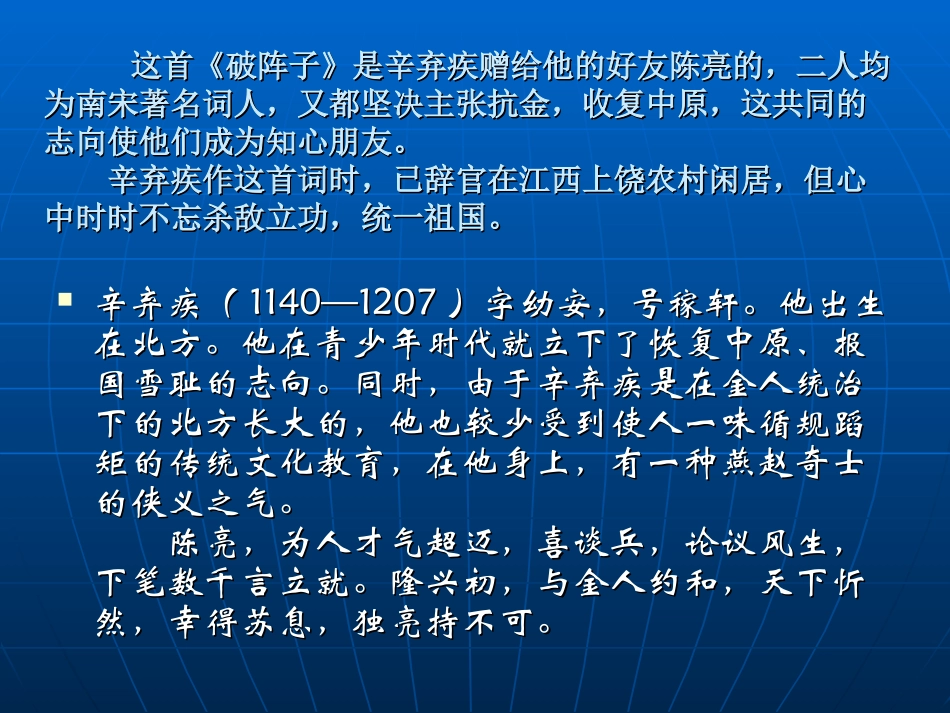 破阵子    为陈同甫赋壮词以记之_第3页