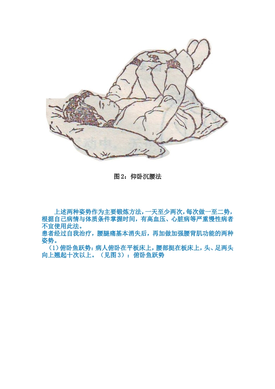 腰椎间盘突出症自我疗法_第2页