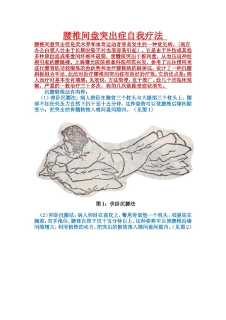 腰椎间盘突出症自我疗法