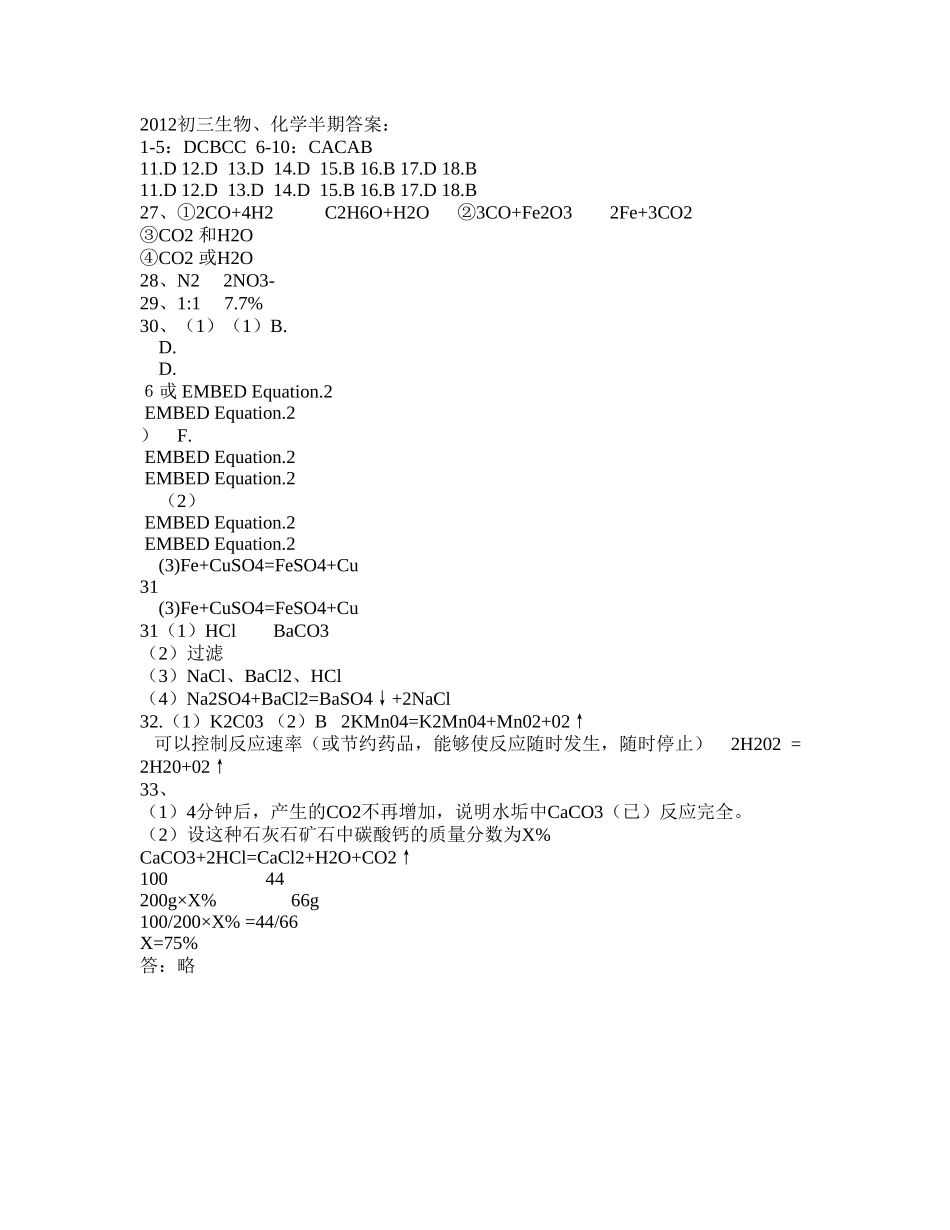 2012初三生物_第1页