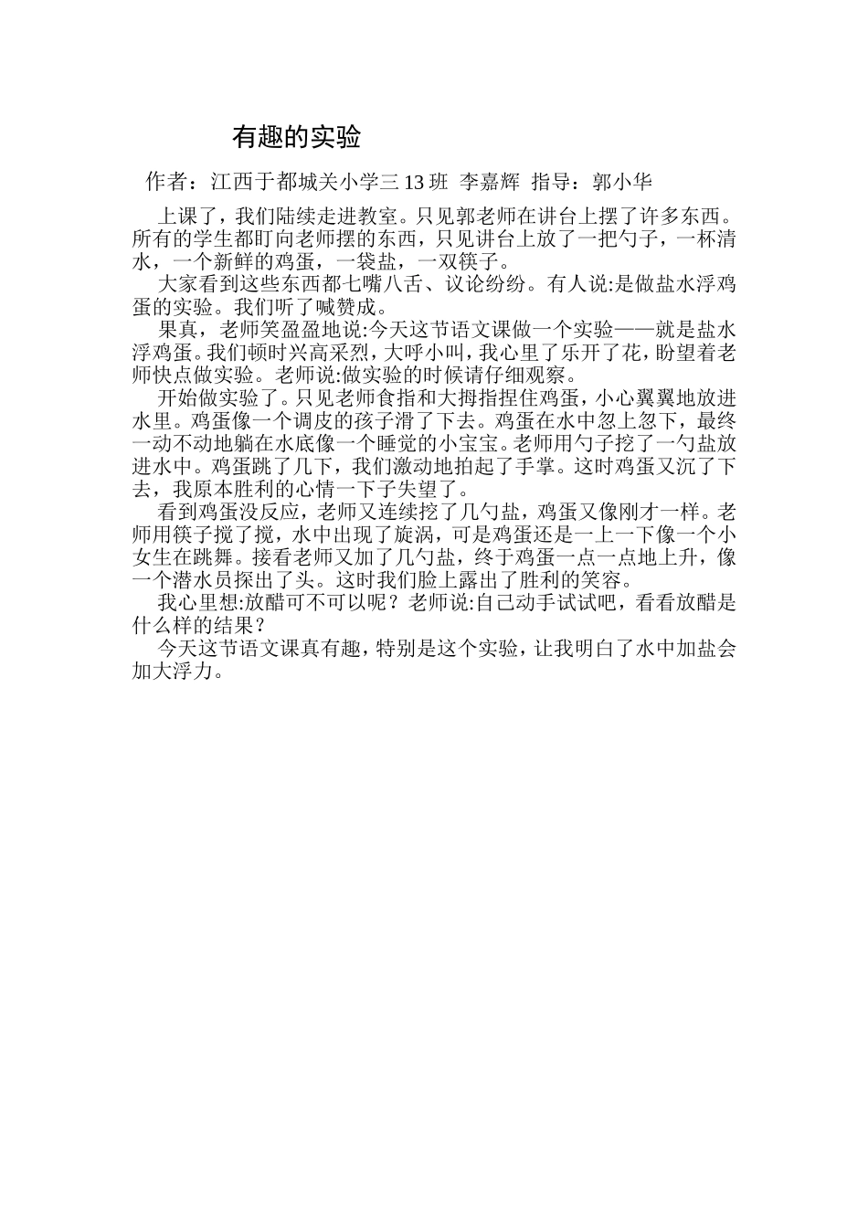 鸡蛋浮起来了(1)_第1页