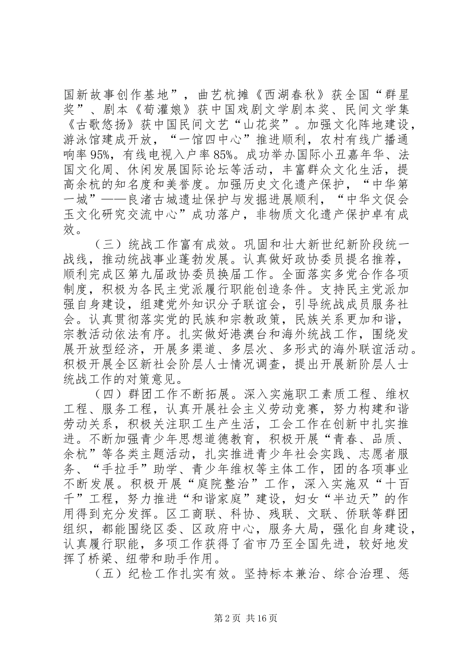 党建换届工作讲话发言_第2页