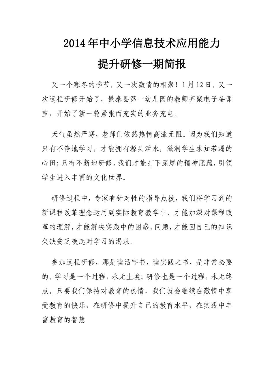 2014年中小学信息技术应用能力_第1页