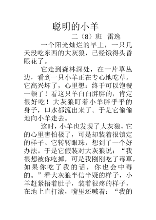 聪明的小羊雷