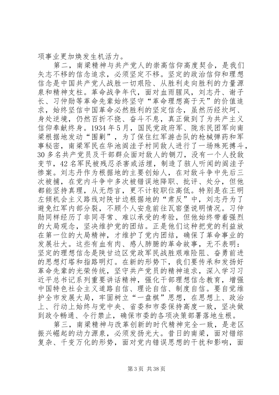 栾克军在全市党的群众路线教育实践活动整改工作推进会上的讲话发言_第3页