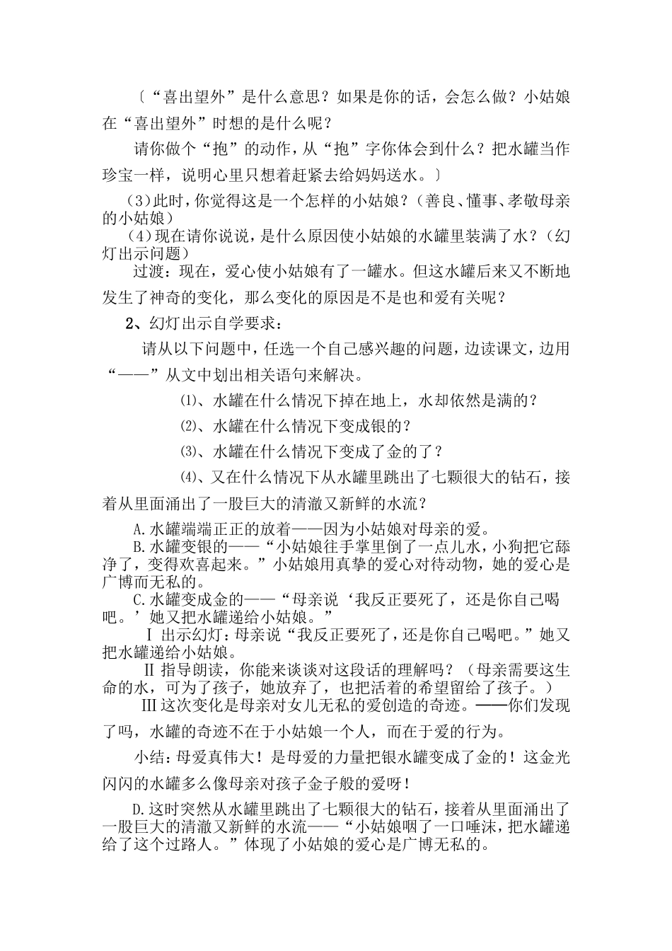 七颗钻石案例分析_第2页