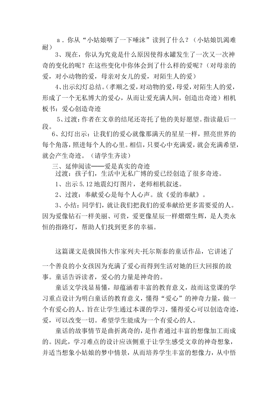 七颗钻石案例分析_第3页